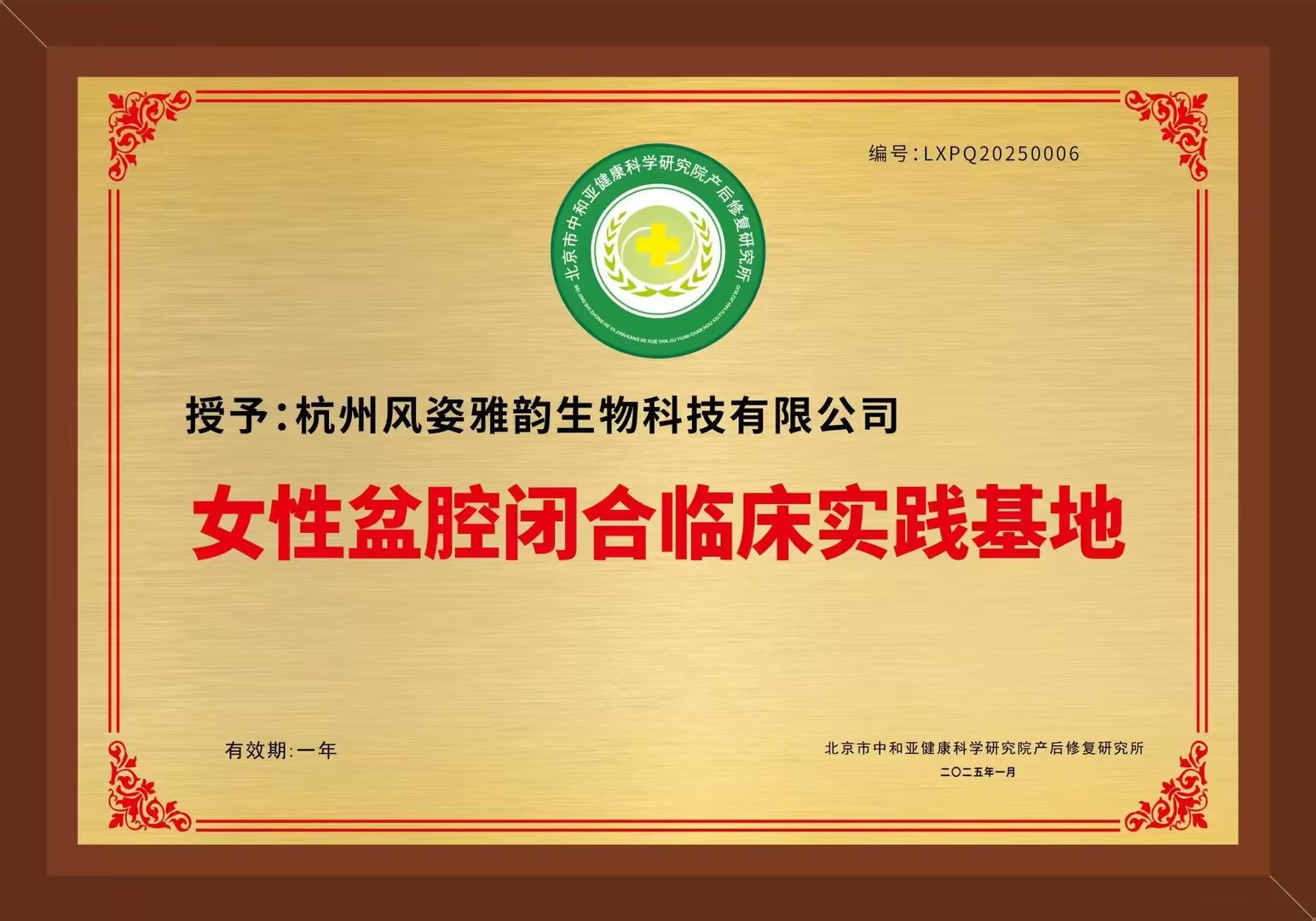 女性盆腔闭合临床实践基地