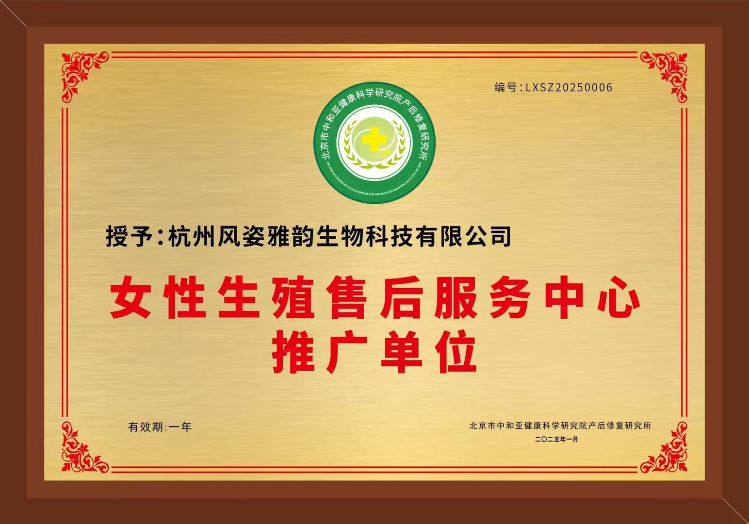 女性生殖售后服务中心推广单位